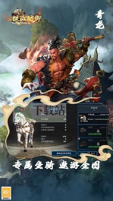 铁血防御官方版截图1