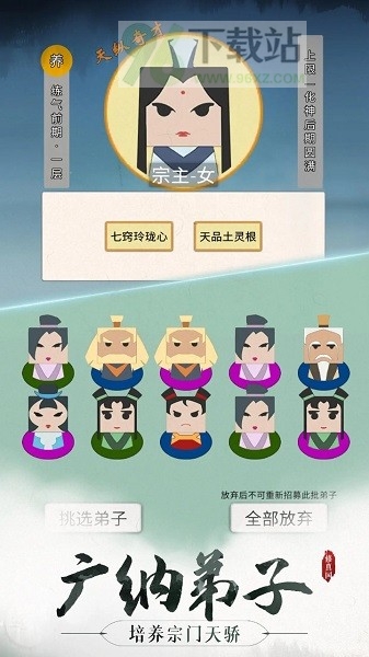 代号修真国最新版截图1
