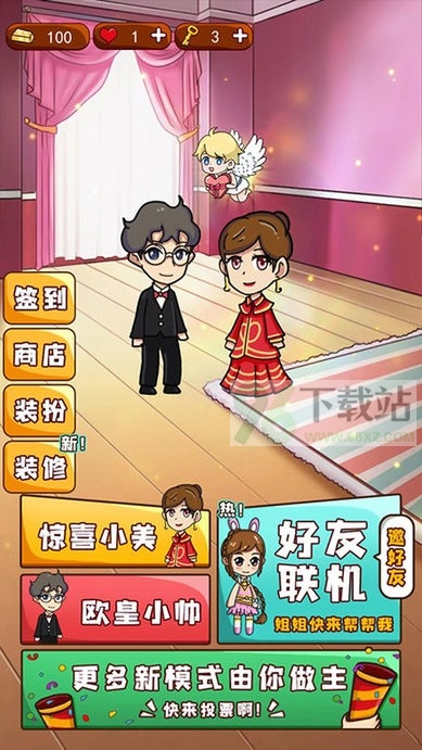 新婚派对最新版截图1