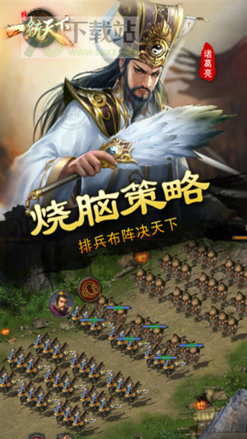 三国一统天下官方版截图1