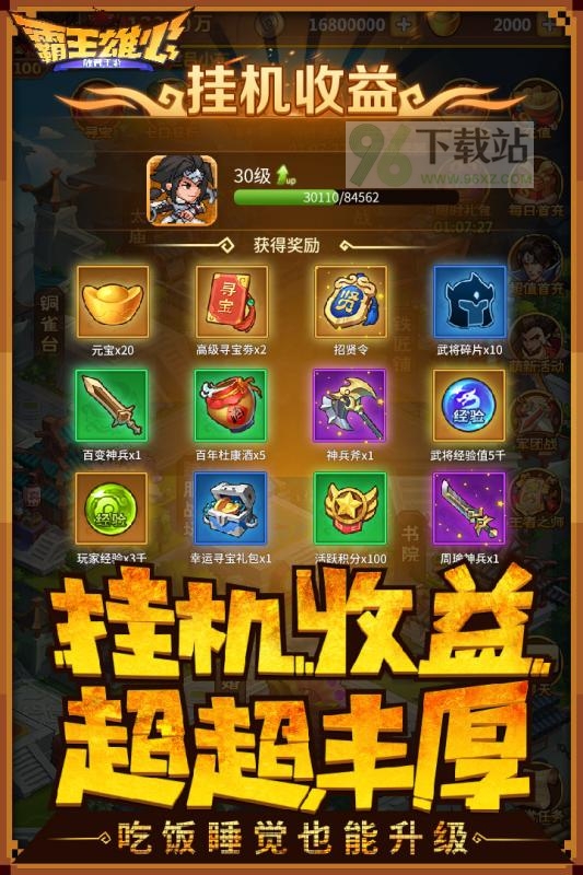 霸王雄心官方版截图1