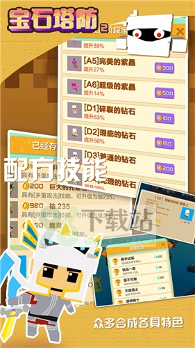 宝石塔防2安卓版截图1