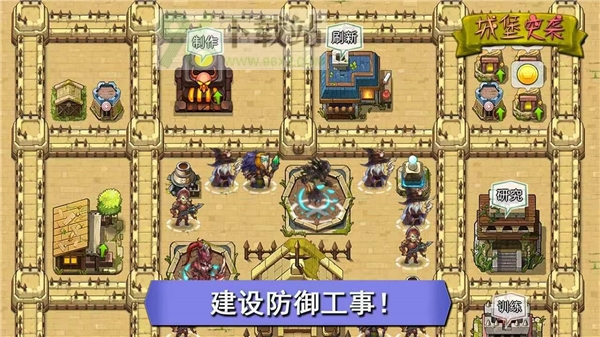 城堡突袭官方版截图1