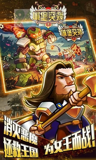 城堡突袭2(Castle TD2)官方版截图1