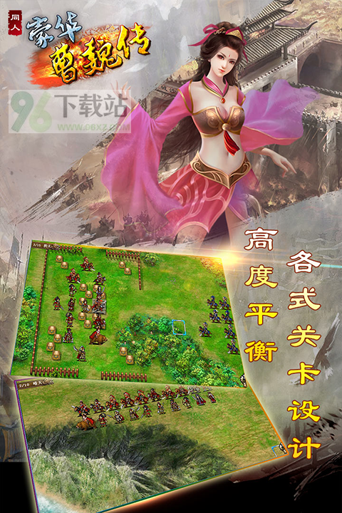 豪华曹魏传官方版截图1
