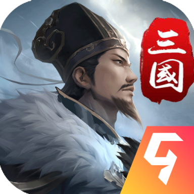 三国英雄传奇官方版