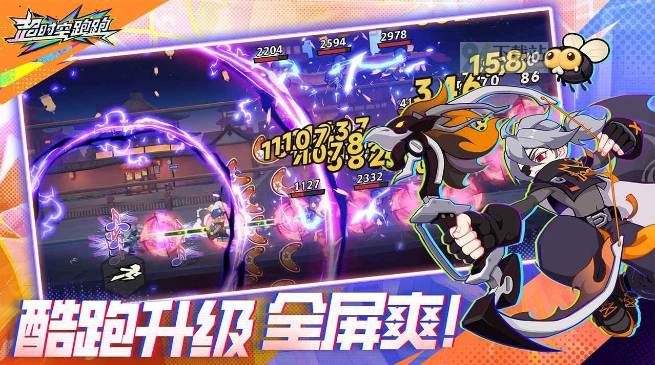 超时空跑跑官方版截图1