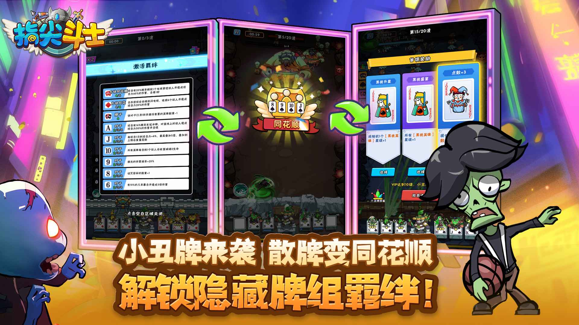 指尖斗士官方版截图1