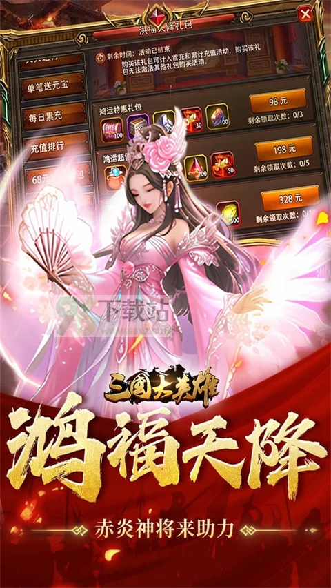 三国大英雄官方版截图1