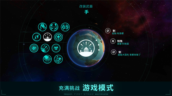 先发制人(First Strike)安卓中文版截图1