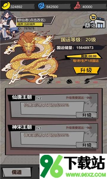 我以文章镇万族安卓版截图1