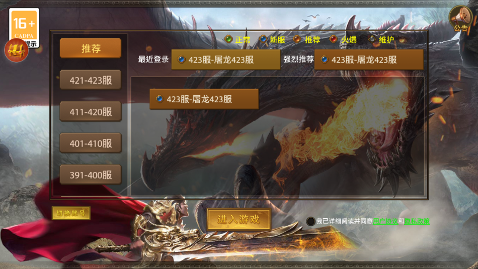 屠龙烈火官方版截图1
