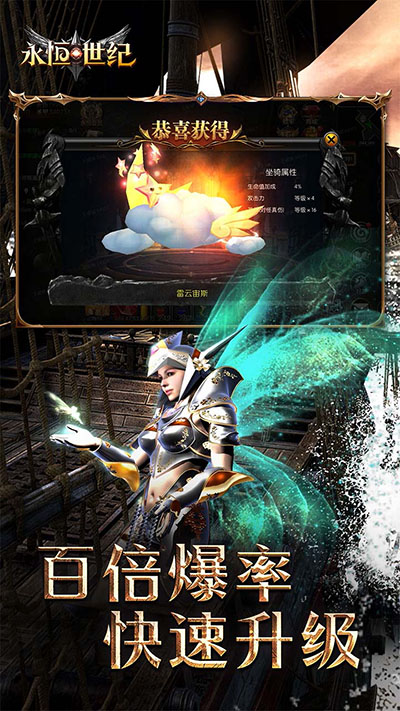 永恒世纪官方版截图1