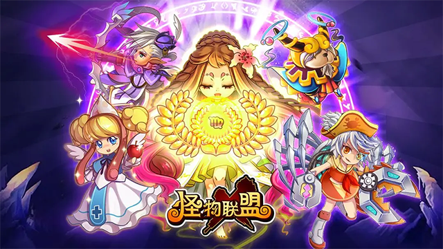 怪物联盟官方版截图1