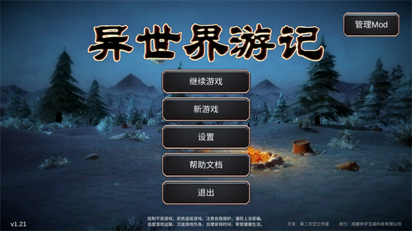 异世界游记官方版截图1