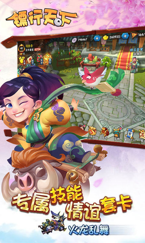 镖行天下BT官方版截图1