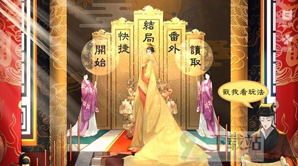 我才不是皇长女橙光最新版截图1