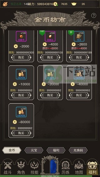 传奇之旅宇哥版截图1