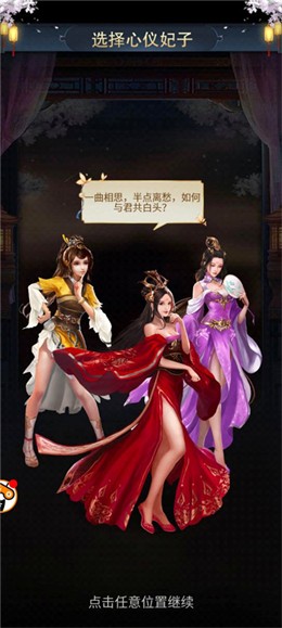 三国美人官方版截图1