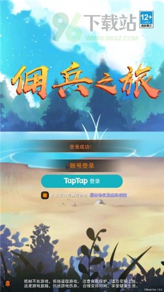 佣兵之旅最新版截图1