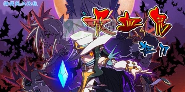 吸血鬼狂刀(Vampire Slasher)最新版截图1
