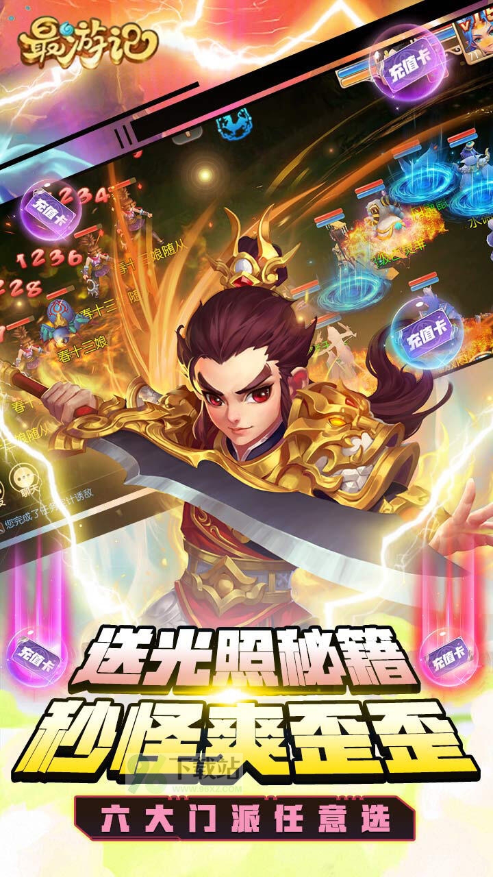 最游记官方版截图1