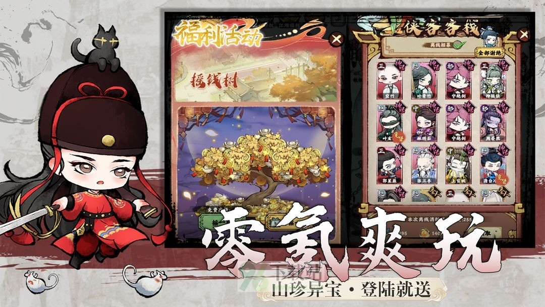 乱世江湖官方版截图1
