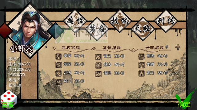 金庸群侠传X官方版截图1