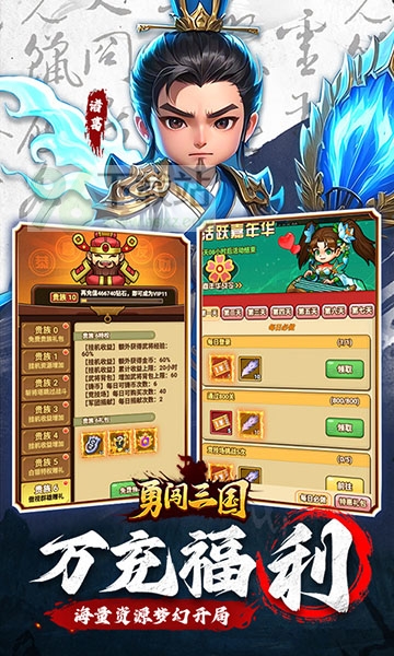 勇闯三国最新版截图1
