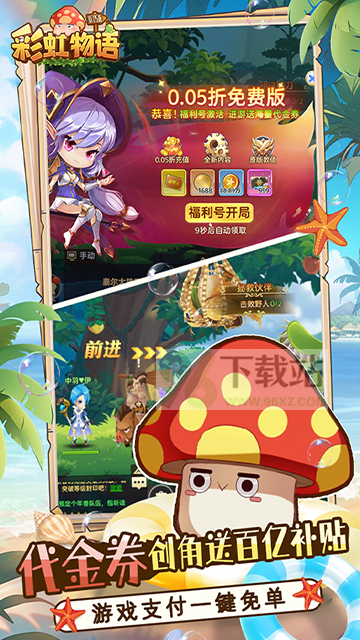 彩虹物语官方版截图1