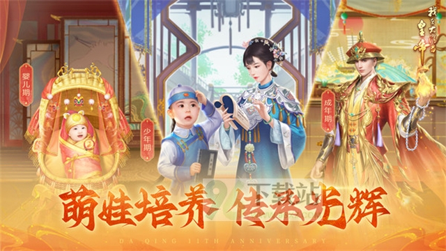 我在大清当皇帝官方版截图1