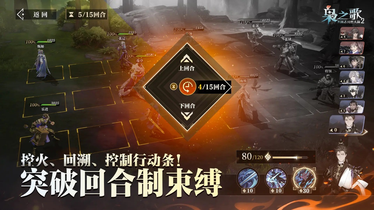 三国志幻想大陆2枭之歌官方版截图1