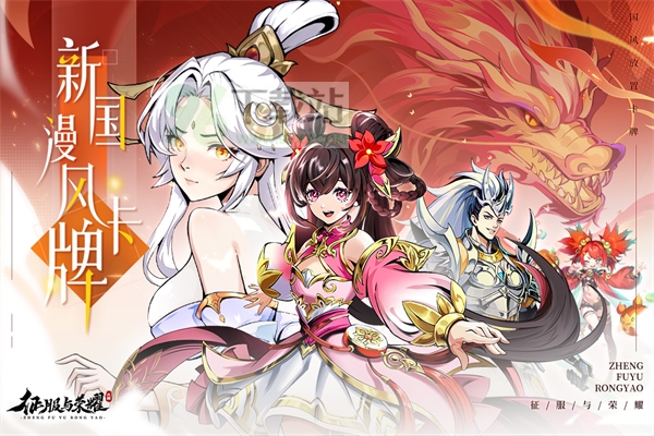 征服与荣耀官方版截图1