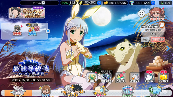 魔法禁书目录(とあるIF)官方版截图1