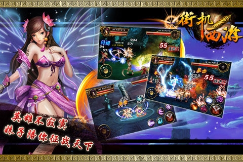 街机西游手机版截图1