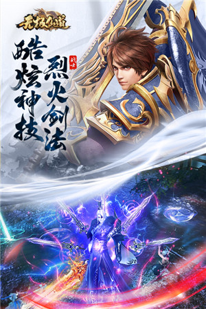 无极仙道手游最新版下载截图2