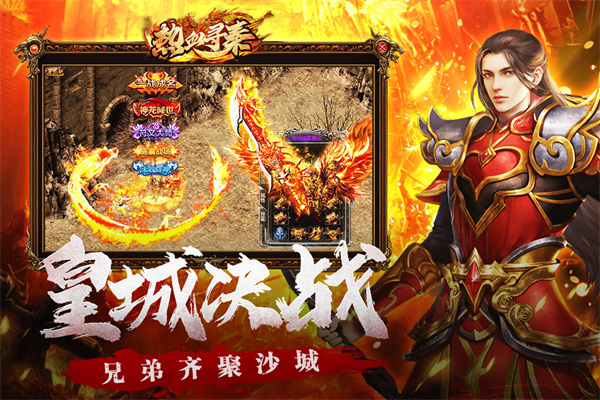 热血寻秦0.1折版 第1张图片