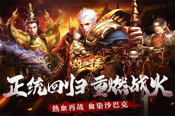 热血寻秦0.1折版 第4张图片