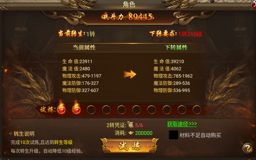 转生系统截图