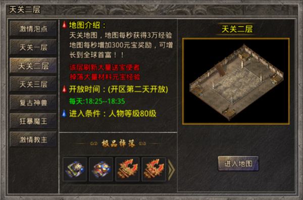 活动副本攻略截图3