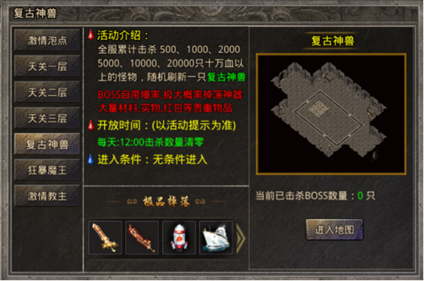 活动副本攻略截图5