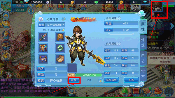 仙语奇缘转生系统介绍截图3