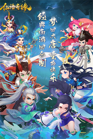 仙语奇缘官方正版截图