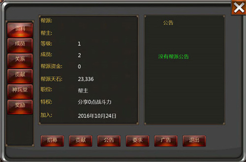 口袋征服帮派系统攻略截图1