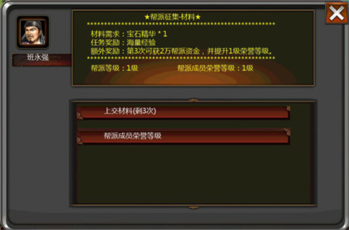 口袋征服帮派系统攻略截图5