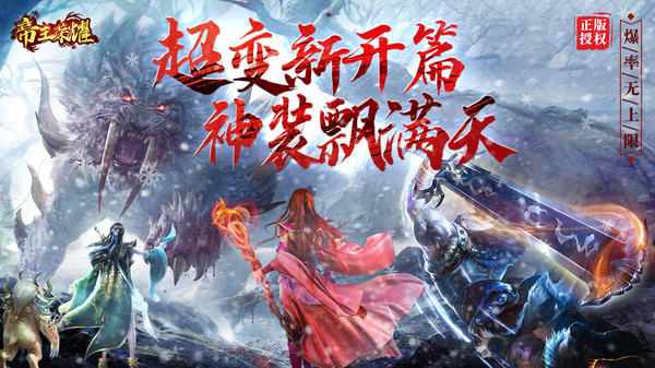 帝王荣耀传奇手游 第1张图片