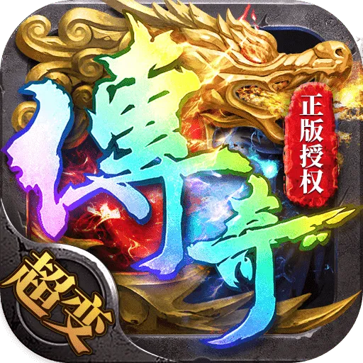 帝王荣耀传奇