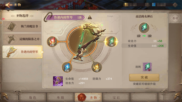 荣耀大天使官方手机版圣物攻略