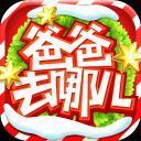 爸爸去哪儿官方版