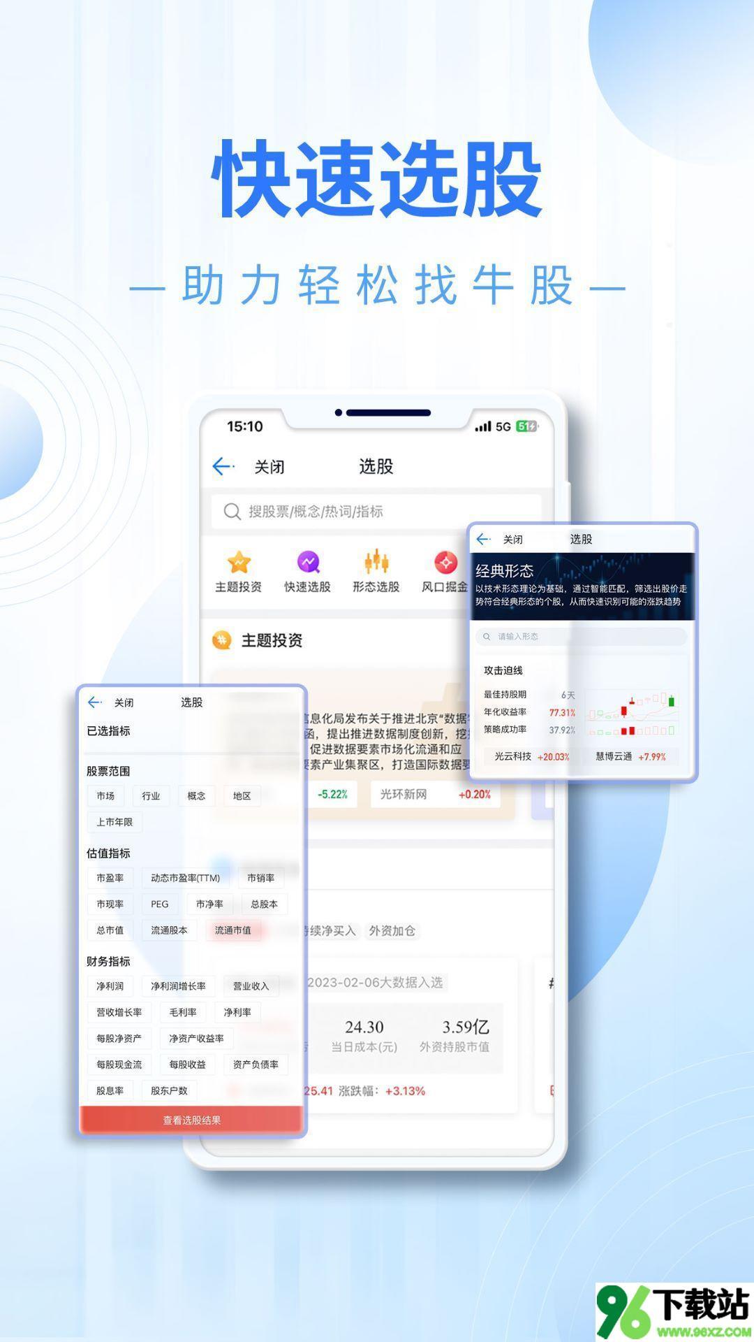 东吴秀财官方手机软件安卓版截图1